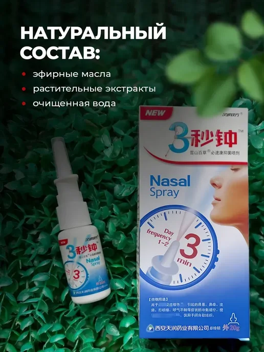 Набор спрей для носа от заложенности и аллергии 2 шт, 2 шт, фото 6