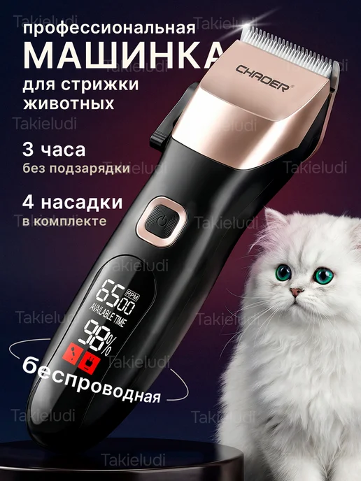 Takieludi Машинка для стрижки животных собак кошек, черный