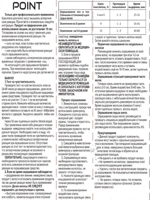 POINT. Окислитель кремовый 1.5%, 100 мл, фото 3