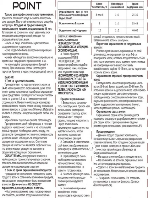 POINT. Крем-окислитель, Оксидант (оксигент активатор) 9%, 1000 мл, 12%, 1 л, фото 3