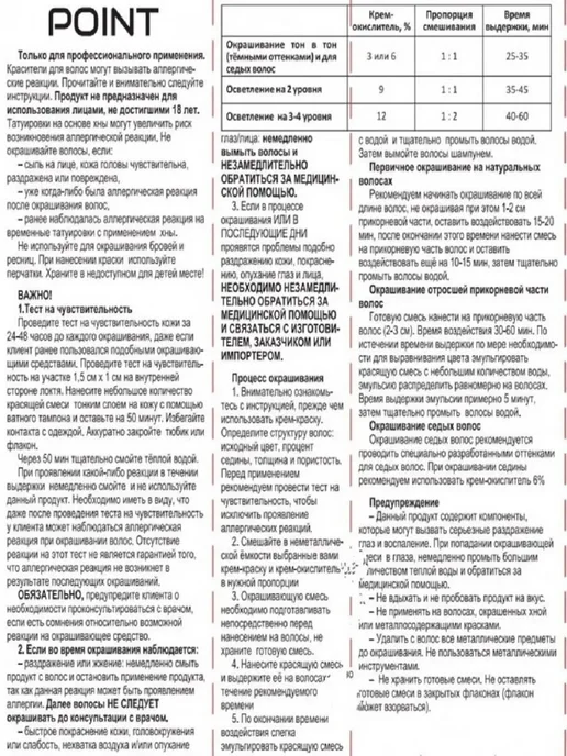 POINT. Крем-окислитель, Оксидант (оксигент активатор) 9%, 1000 мл, 1000 мл, фото 2