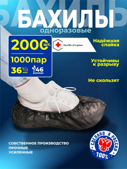 ЭкоМедСервис Бахилы черные одноразовые плотные 100 шт, 2000 шт