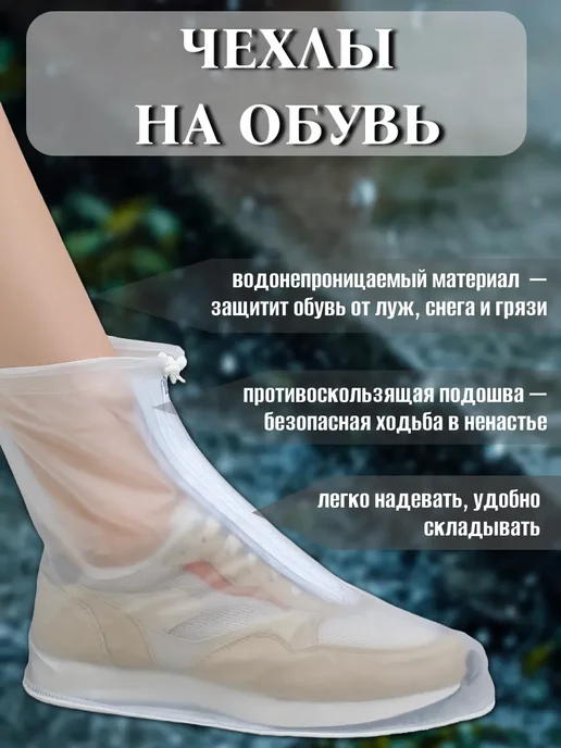 ARVION 2 Дождевики для обуви от дождя и снега многоразовые бахилы, белый, фото 2
