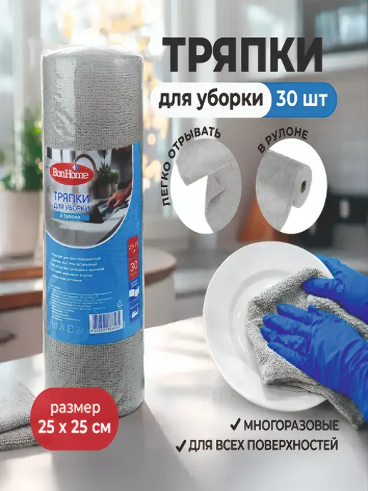 тряпки для уборки 25х25см, 1уп.-30шт, 25x25 см, 30 шт