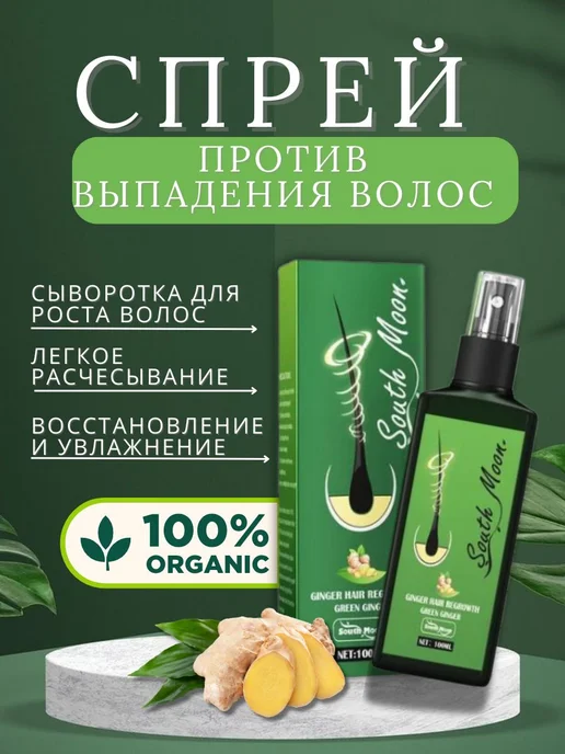 Спрей для волос от выпадения, вариант