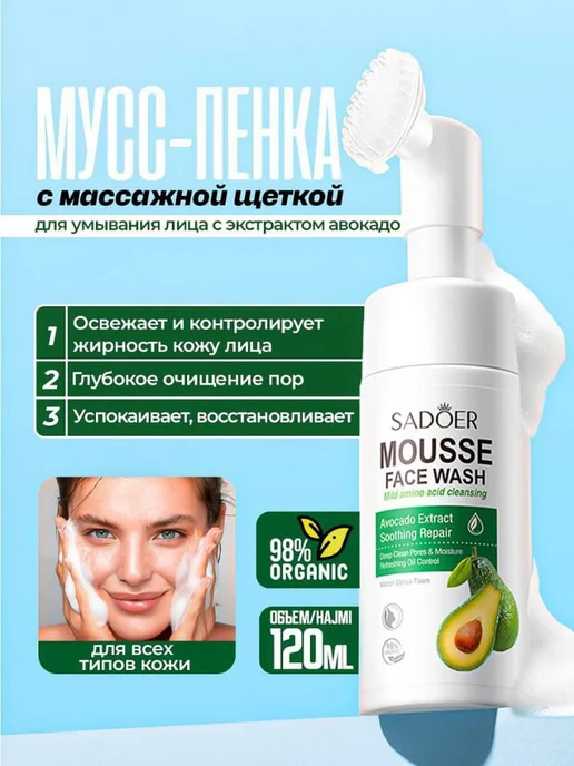 мусс пенка, вариант