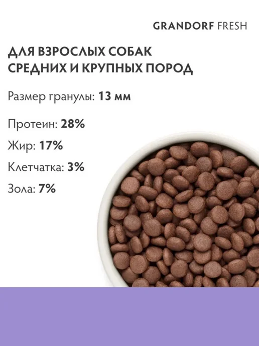 Сухой корм Grandorf' Med Батат для собак, крупные, ягненок, 1 кг, фото 7