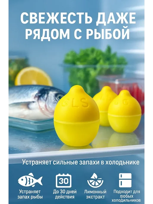Поглотитель запаха для холодильника ,нейтрализатор Антизапах лимон для холодильника, желтый, фото 2