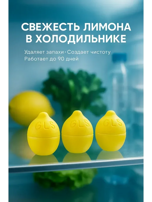 Поглотитель запаха для холодильника ,нейтрализатор Антизапах лимон для холодильника, желтый, фото 3