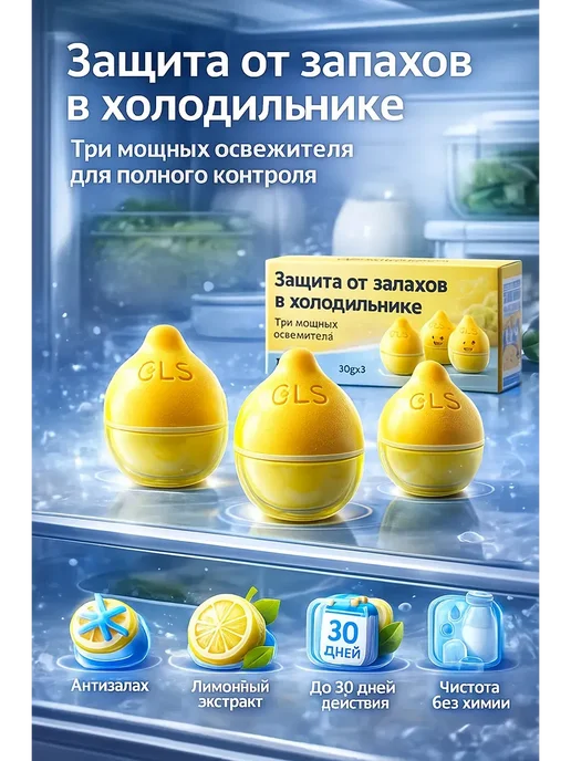 Поглотитель запаха для холодильника ,нейтрализатор Антизапах лимон для холодильника, желтый, фото 5