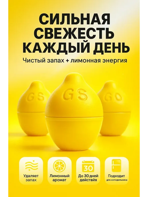 Поглотитель запаха для холодильника ,нейтрализатор Антизапах лимон для холодильника, желтый, фото 7