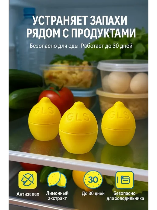 Поглотитель запаха для холодильника ,нейтрализатор Антизапах лимон для холодильника, желтый, фото 8
