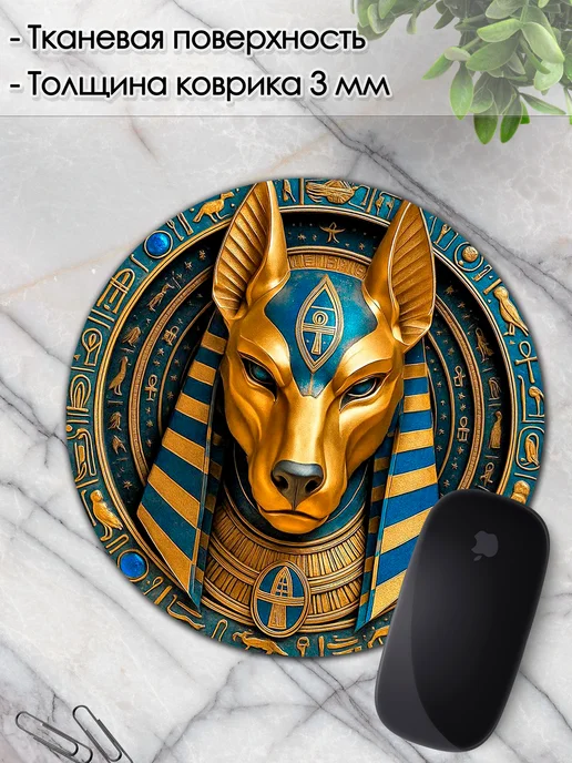 DiamondMousePad Коврик для мышки круглый египетская мифология боги анубис, вариант, фото 3