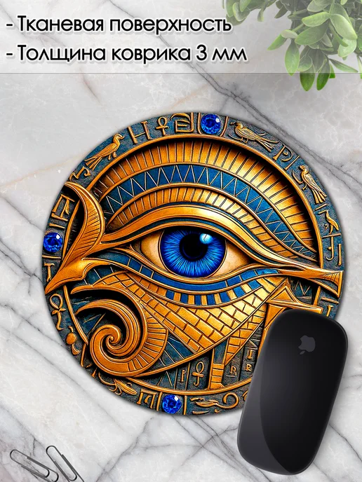 DiamondMousePad Коврик для мышки круглый око гора мифы египет, вариант, фото 3