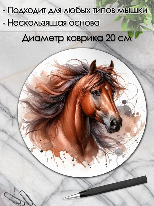 DiamondMousePad Коврик для мышки круглый лошадь, вариант, фото 2