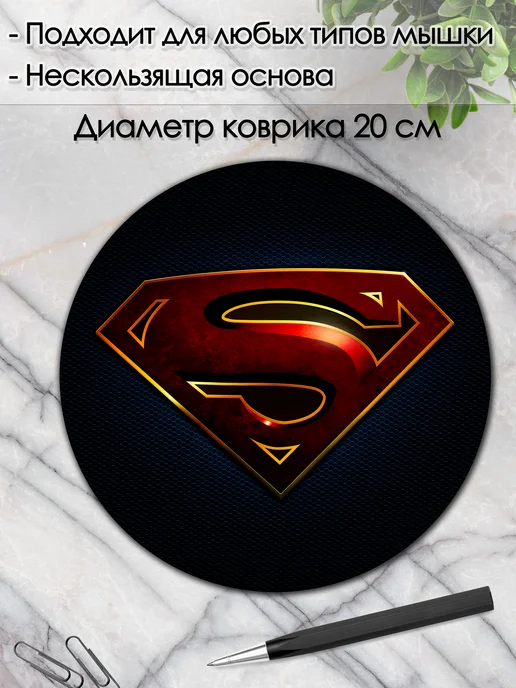 DiamondMousePad Коврик для мышки круглый супермен, черный, фото 2