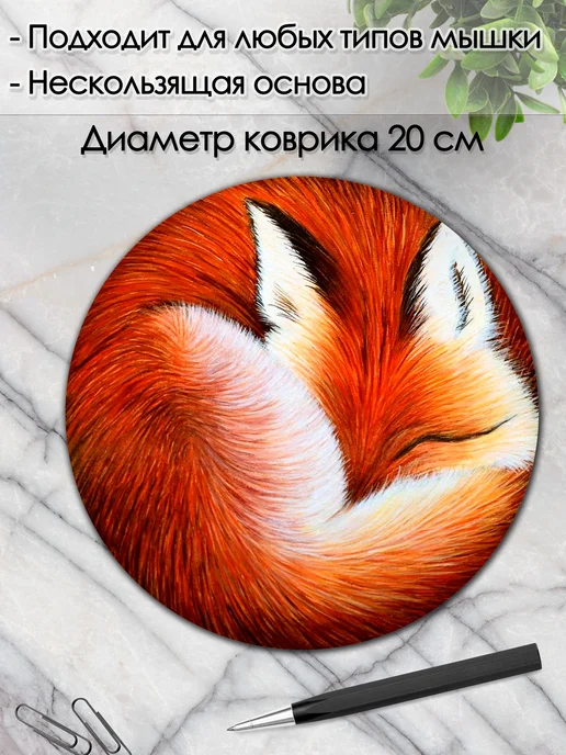 DiamondMousePad Коврик для мышки круглый лиса милый, оранжевый, фото 2