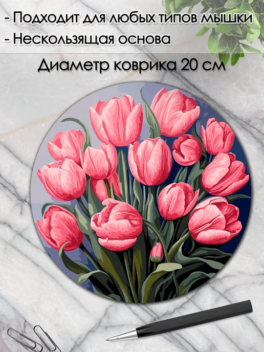 DiamondMousePad Коврик для мышки круглый тюльпаны цветы, вариант, фото 2