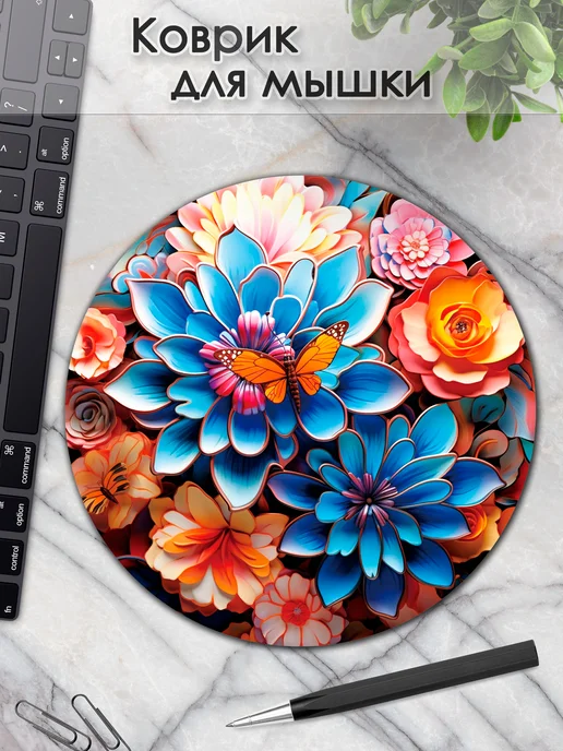 DiamondMousePad Коврик для мышки круглый цветы бабочка, вариант
