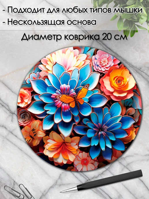 DiamondMousePad Коврик для мышки круглый цветы бабочка, вариант, фото 2