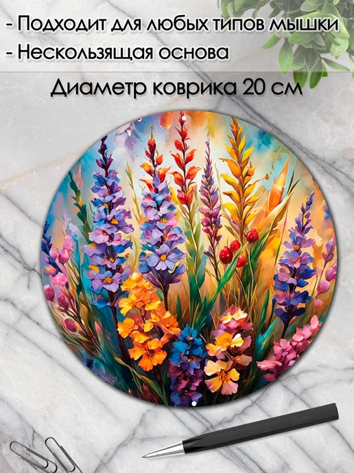DiamondMousePad Коврик для мышки круглый полевый цветы живопись, вариант, фото 2