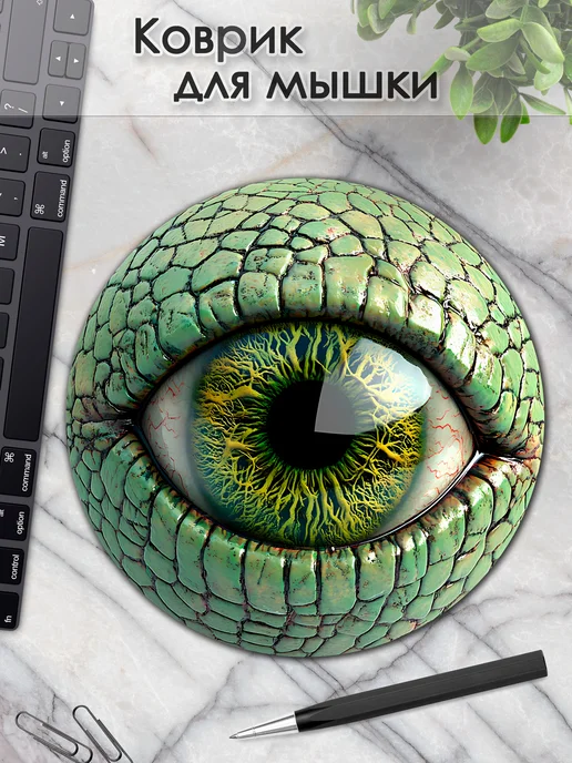 DiamondMousePad Коврик для мышки круглый глаз дракона ящирица, вариант