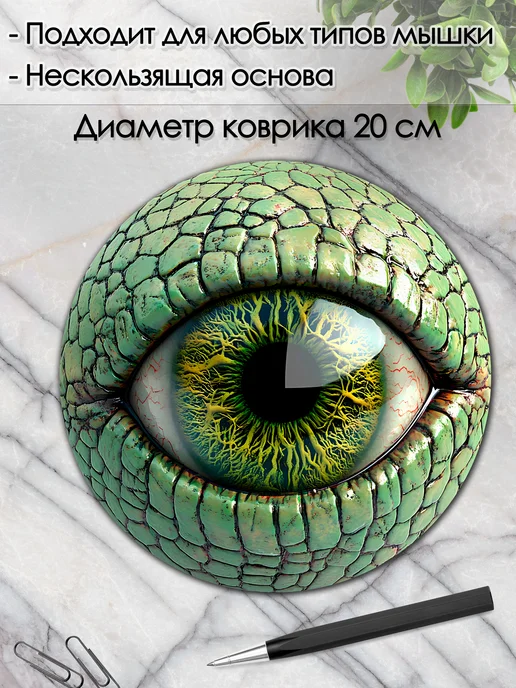 DiamondMousePad Коврик для мышки круглый глаз дракона ящирица, вариант, фото 2