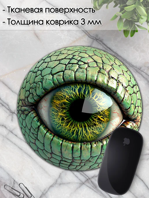 DiamondMousePad Коврик для мышки круглый глаз дракона ящирица, вариант, фото 3