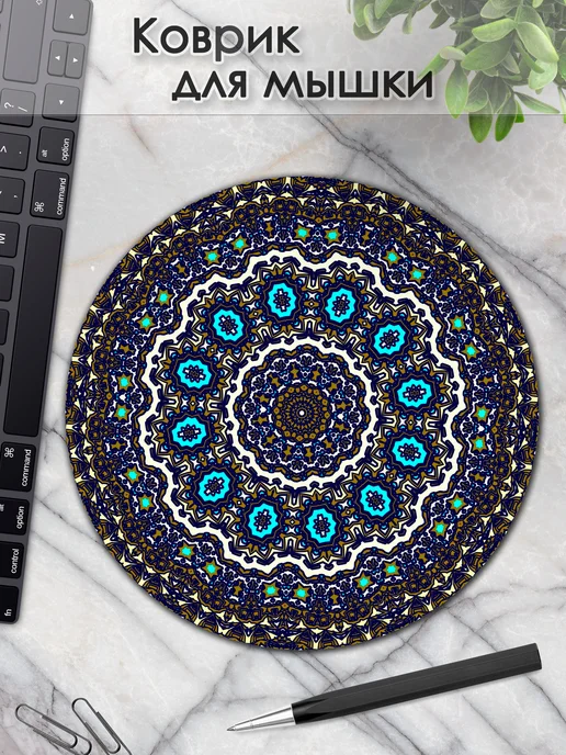 DiamondMousePad Коврик для мышки круглый мандала абстракция, вариант
