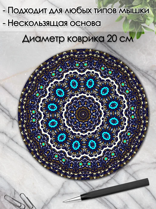 DiamondMousePad Коврик для мышки круглый мандала абстракция, вариант, фото 2