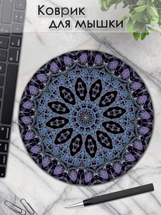 DiamondMousePad Коврик для мышки круглый мандала, вариант