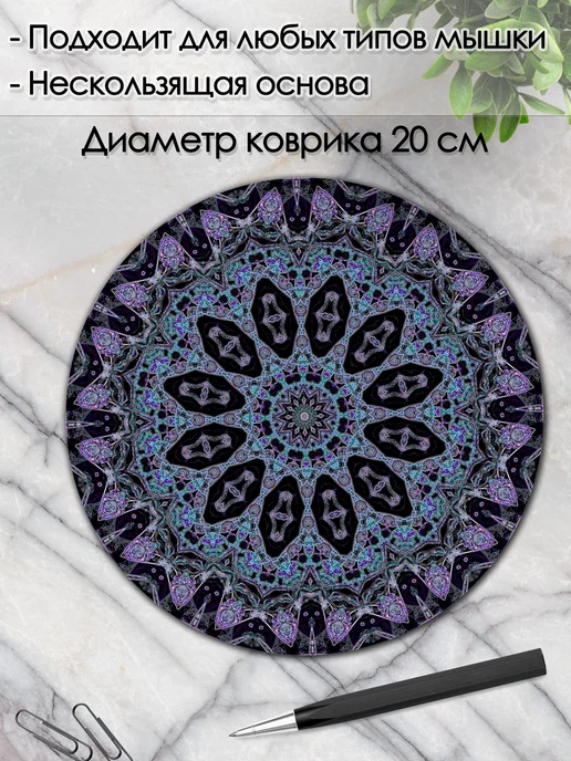DiamondMousePad Коврик для мышки круглый мандала, вариант, фото 2
