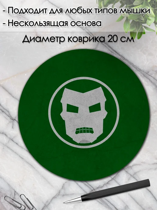 DiamondMousePad Коврик для мышки круглый доктор дум марвел, вариант, фото 2