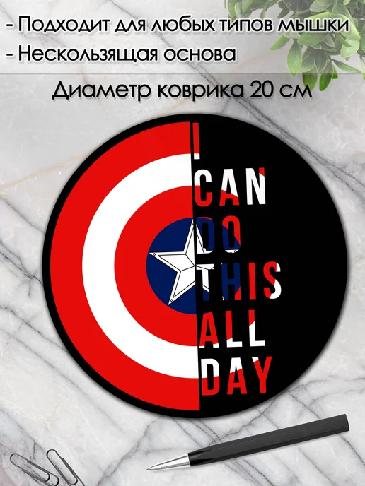 DiamondMousePad Коврик для мышки круглый капитан америка, вариант, фото 2