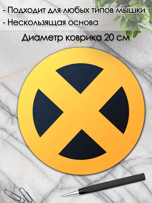 DiamondMousePad Коврик для мышки круглый люди икс мутанты, вариант, фото 2