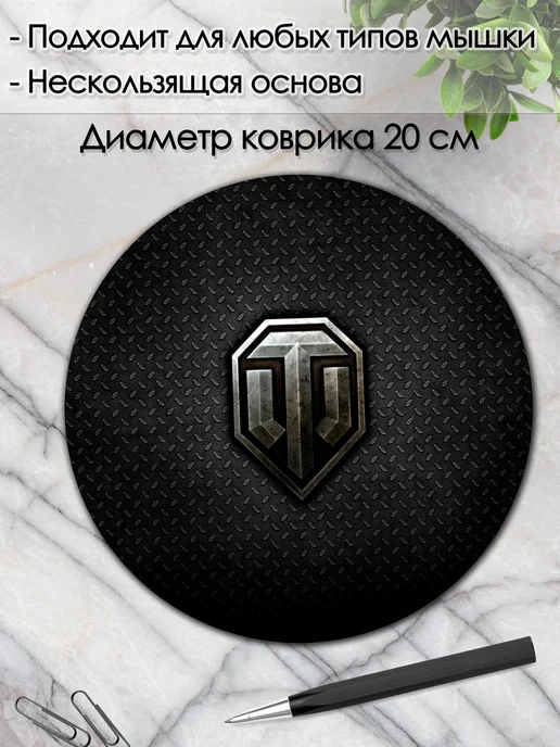 DiamondMousePad Коврик для мышки круглый танки, вариант, фото 2