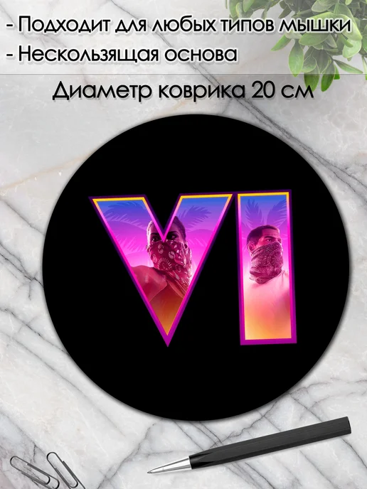 DiamondMousePad Коврик для мышки круглый гта 6 gta, вариант, фото 2