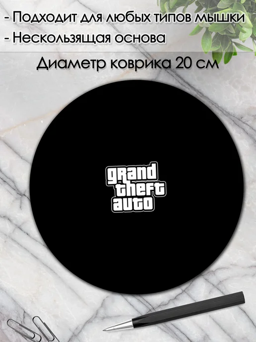 DiamondMousePad Коврик для мышки круглый гта, вариант, фото 2