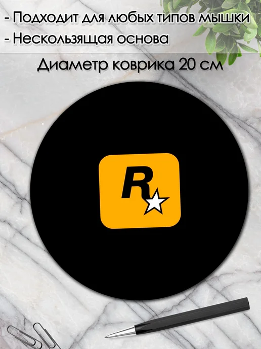 DiamondMousePad Коврик для мышки круглый гта, черный, фото 2