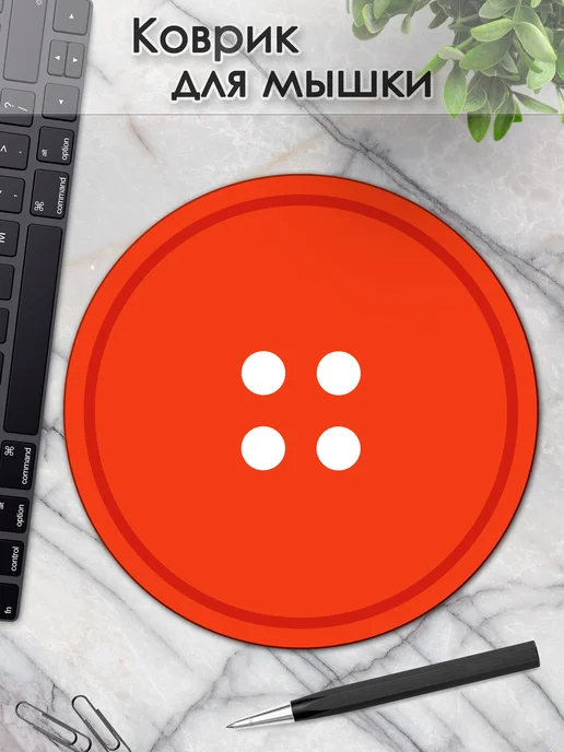 DiamondMousePad Коврик для мышки круглый пуговица рисунок, вариант