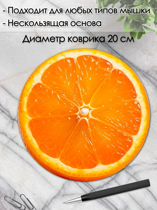 DiamondMousePad Коврик для мышки круглый апельсин фрукты для компьютера, вариант, фото 2