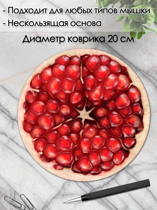 DiamondMousePad Коврик для мышки круглый гранат фрукты, вариант, фото 2