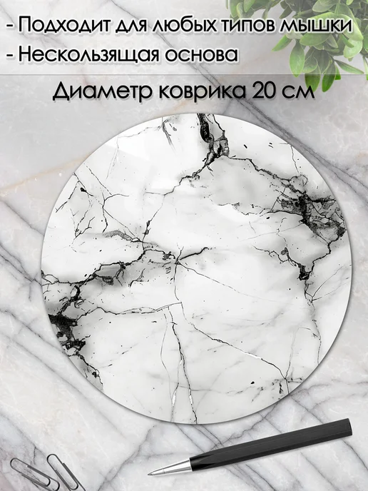 DiamondMousePad Коврик для мышки круглый мраморный текстура белая, белый, фото 2