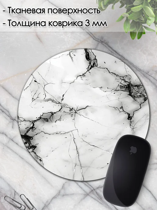 DiamondMousePad Коврик для мышки круглый мраморный текстура белая, белый, фото 3