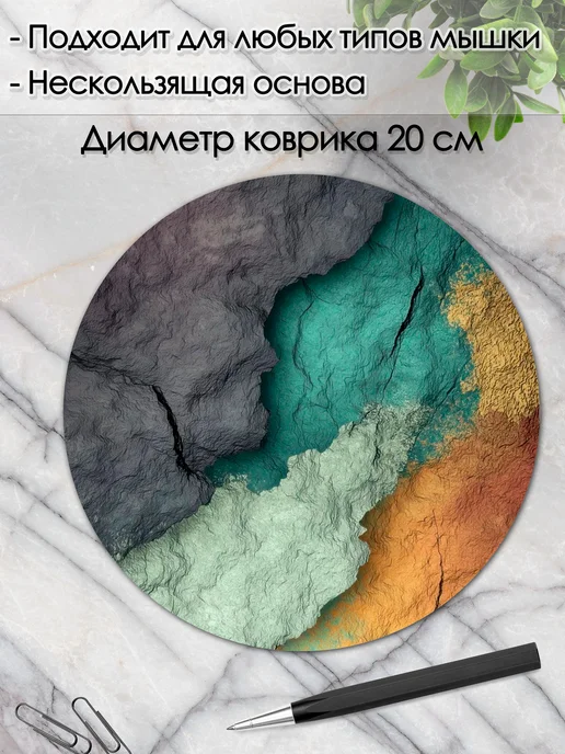 DiamondMousePad Коврик для мышки круглый мраморный текстура, вариант, фото 2