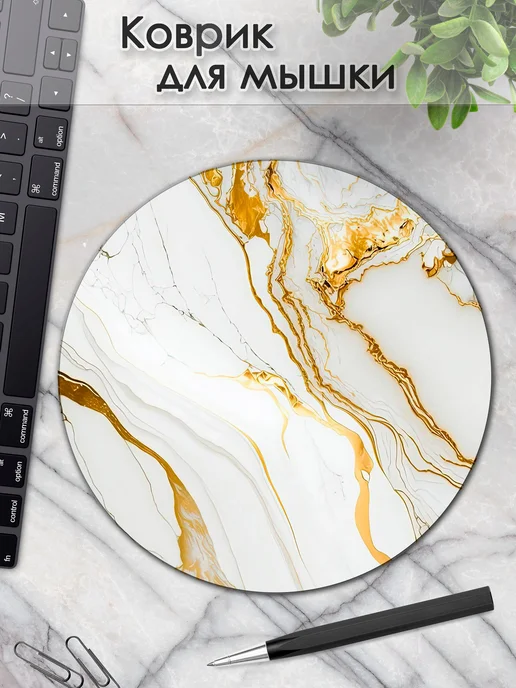 DiamondMousePad Коврик для мышки круглый мрамор черный текстура, золотой