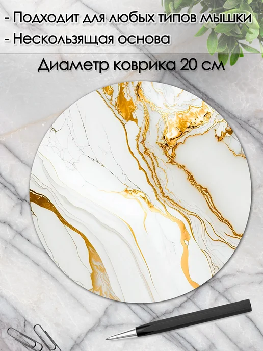 DiamondMousePad Коврик для мышки круглый мрамор черный текстура, золотой, фото 2