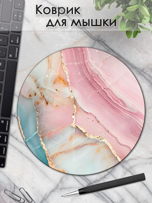 DiamondMousePad Коврик для мышки круглый мраморный текстура белая, розовый
