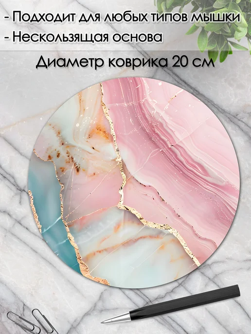 DiamondMousePad Коврик для мышки круглый мраморный текстура белая, розовый, фото 2
