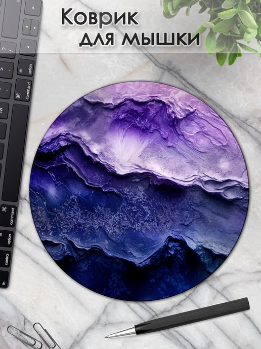 DiamondMousePad Коврик для мышки круглый мрамор фиолетовый текстурный, фиолетовый